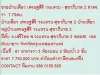 ขาย บ้านเดี่ยว เศรษฐสิริ วงแหวน-สุขาภิบาล 2 2 ชั้น 3 หเองนอน 7750000 B