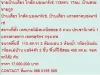 ขาย บ้านเดี่ยว ใกล้ตบองมาร์เช่ 2 ชั้น 3 หเองนอน 17000000 บาท