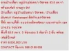 ขาย บ้านเดี่ยว หมู่บ้านมัณฑนา วัชรพล 2 ชั้น 3 นอน 6000000 B