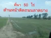 ขายที่นา 50 ไร่ อเมืองนครสวรรค์