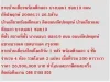 ขาย บ้านเดี่ยวและตึกแถว บางบอน1 ซอย19 200 ตรว 4 ชั้น ขายยกแปลง 265 M