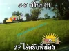 ที่นาผืนใหญ่ใกล้เมืองสารคาม 24 ไร่