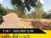 ขายที่ดิน เนื้อที่ 2-1-18 ไร่