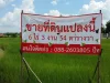 ขายที่ดินในจังวัดลำปาง ใกล้วัดพระธาตุลำปางหลวง 2กม