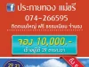 บ้านประกายทองแม่ขรีจัดโปรพิเศษ