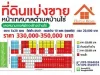 330000 - 350000 บาทห้อง แบ่งขายที่ดินเปล่า บ้านไร่- หน้าเทศบาลบ้านไร่ 