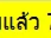 ขายที่ดินถมแล้ว 70 ตรวถรังสิตนครนายก 33ซอยดี เจ้าของขายเองเพียง1 500000 บาทโทร 0853746844