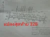 ที่สร้างบ้าน 97 ตรว 550 000-