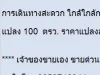 ขายด่วน ที่ดินเชียงใหม่ ราคาถูก มองเห็นวิวดอยสุเทพ เจ้าของขายเอง 100 ตรวเพียง 400000 บาท ฟรีค่าโอน โทร 0812788178