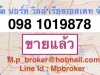 ที่ดินติดถนนกบินทร์บุรี-ปักธงชัย 098 101 9878