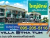 POP Villa Tha Tum ปราจีนบุรี ตอบโจทย์ Life Style ธุรกิจ และครอบครัวอย่างลงตัว