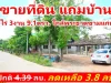 ขายที่ดินพร้อมบ้าน 4-3-91 ไร่ ใกล้พระธาตุขามแก่น เหมาะทำรีสอร์ทรับนักท่องเที่ยว