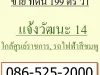 ขาย ที่ดิน แจ้งวัฒนะ 14 แปลงมุม 199 วา ใกล้ รถไฟฟ้า สายสีชมพู ศูนย์ราชการ