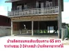 ขายที่ดินสวย65 ตรวริมโขงเชียงคานเหมาะกับบ้านพักตากอากาศและธุรกิจ