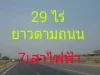 ที่ดินถนนคลองส่งน้ำสุววรณภูมิ29ไร่จากถนนเทพารักษ์5กิโลไปถนนสุขุมวิทสายเก่า8กิโล