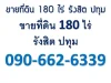 ขายที่ดินรังสิต ปทุม 180 ไร่