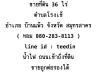 ขายที่ดิน 36 ไร่ ตำบล โรงเข้ อำเภอ บ้านแพ้ว สมุทรสาคร