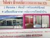 ให้เช่าบ้านเดี่ยว ใกล้มหาวิทยาลัยเทคโนโลยีพระจอมเกล้า ระยอง โทร 0944532264