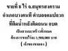 ขายที่ 8 ไร่ จสมุทรสงคราม อำเภอบางคนที ตำบลจอมปลวก ที่ติดน้ำหลังติดถนน อบต เป็นสวนมะพร้าวทั้งหมดต้องการขายไร่ละ 15