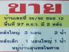 ขายบ้าน 2หลัง เนื้อที่ 97 ตรว มสุนทรไพศาล หนองแค สระบุรี