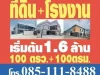 โรงงาน โกดัง เริ่ม16 ล้านบาท ที่ดินทำเลเยี่ยมเหมาะแก่การลงทุน