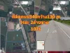 ที่ติดถนน340สายบางบัวทองสุพรรณ