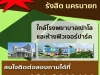 ขายด่วน ขายที่ดิน 1 ไร่คลองสอง รังสิต-นครนายก