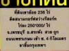 ขายที่ดินเขาย้อย 236 ไร่ ติดสนามกอล์ฟ สว่างรีสอร์ท