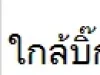 ขายที่ดินเชียงใหม่ราคาถูก เจ้าของขายเอง วิวภูเขา มองเห็นวิวดอยสุเทพ 1358 ตรว เพียง 679000 บาท โทร 0812788178