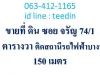 ขายที่ ดิน ซอย จรัญ 741 370 ตารางวา ติดสถานีรถไฟฟ้าบางพลัด 150 เมตร