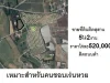 ขายที่ดินติดสุสาน 5ไร่2งาน ไร่ละ520000 เหมาะสำหรับคนชอบเร่นหวย