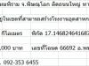 ขายที่ดิน 275ไร่ อพรหมพิราม จพิษณุโลก ติดถนนใหญ่ ทางหลวงหมายเลข11