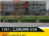 I AM PROPERTY ขอเสนอ รหัส I AM- CM100 ขายอาคารพาณิชย์