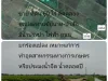 ขายที่ดินติดคลองชลประทาน 61 ไร่