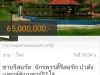 ขายรีสอร์ท จักรพรรดิ์รีสอร์ท ปาดังเบซาร์ดังเบซาร์51ไร่