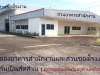 ขายโรงงานพร้อมใบอนุญาต ในนิคมอุสาหกรรมกบินทร์บุรี