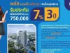 จองด่วน พิเศษ พลัสคอนโดศรีราชา โปรแรงคุ้มค่าการลงทุน