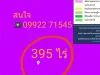 ขายที่ดินผังม่วงเข้ม 395 ไร่ สนใจติดต่อ09922 71545