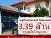 R026-586 ขายบ้านแฝด หนองแขม-กทมฯ ด่วน ราคาดี