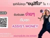 สินเชื่อสำหรับเจ้าของกิจการ อนุมัติไวภายใน30นาที วงเงินอนุมัติสูง ไม่เช็คเครดิตบูโร