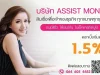 สินเชื่อSME สินเชื่อเงินด่วน สินเชื่อระยะสั้น assistmoney