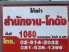 สำนักงาน โกดังพร้อมออฟฟิศให้เช่า ทำเลดี ติวานนท์