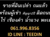 ขายที่ดิน พะเยาติดถนนหลวง 6 ไร่ 0619968356