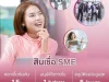 สินเชื่อSME สำหรับผู้ประกอบการ