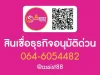 สินเชื่อผู้ประกอบการ