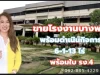 ขาย โรงงานบางพลี สมุทรปราการ พร้อมดำเนินกิจการ