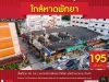 รหัสทรัพย์ 136 ขายที่ดินชลบุรี ใกล้หาดพัทยา 351 ตรว เหมาะแก่การพัฒนาทำที่พัก หรือร้านอาหาร ร้านค้า