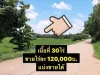 ขายที่ดินเปล่า ตหนองบัวสิม อคำตากล้า จสกลนคร 30 ไร่ หมาะสำหรับสร้างบ้านอยู่อาศัย