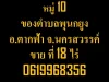 ขายที่ดินเปล่า หมู่ 10 นครสวรรค์ ตากฟ้า พุนกยูง 18 ไร่