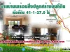 INSIDE HOME ที่ดินพร้อมอาคารส่วนควบ 3 หลัง บนเนื้อที่ดิน 41-1-270 ไร่